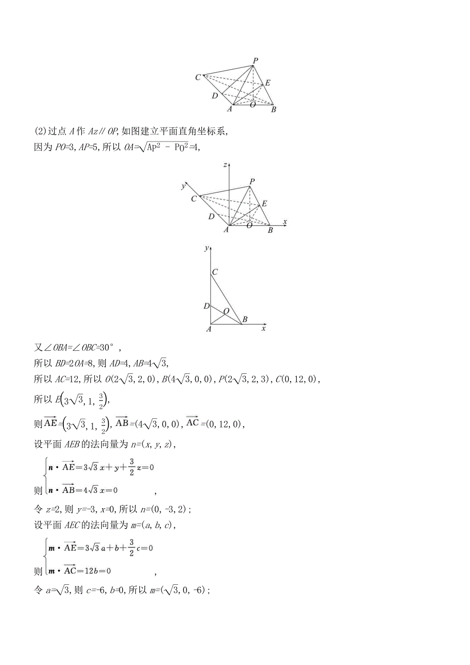2022年高考分类题库考点35立体几何中的向量方法_第3页