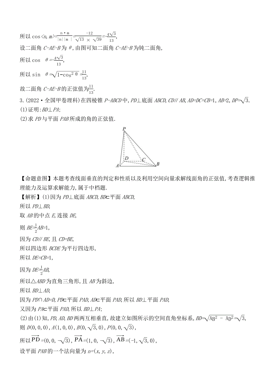 2022年高考分类题库考点35立体几何中的向量方法_第4页