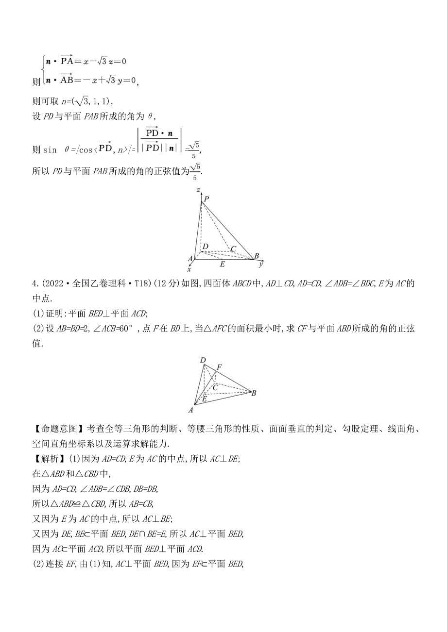 2022年高考分类题库考点35立体几何中的向量方法_第5页