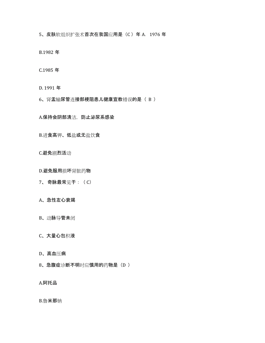 备考2025四川省什邡市妇幼保健院护士招聘题库练习试卷B卷附答案_第2页