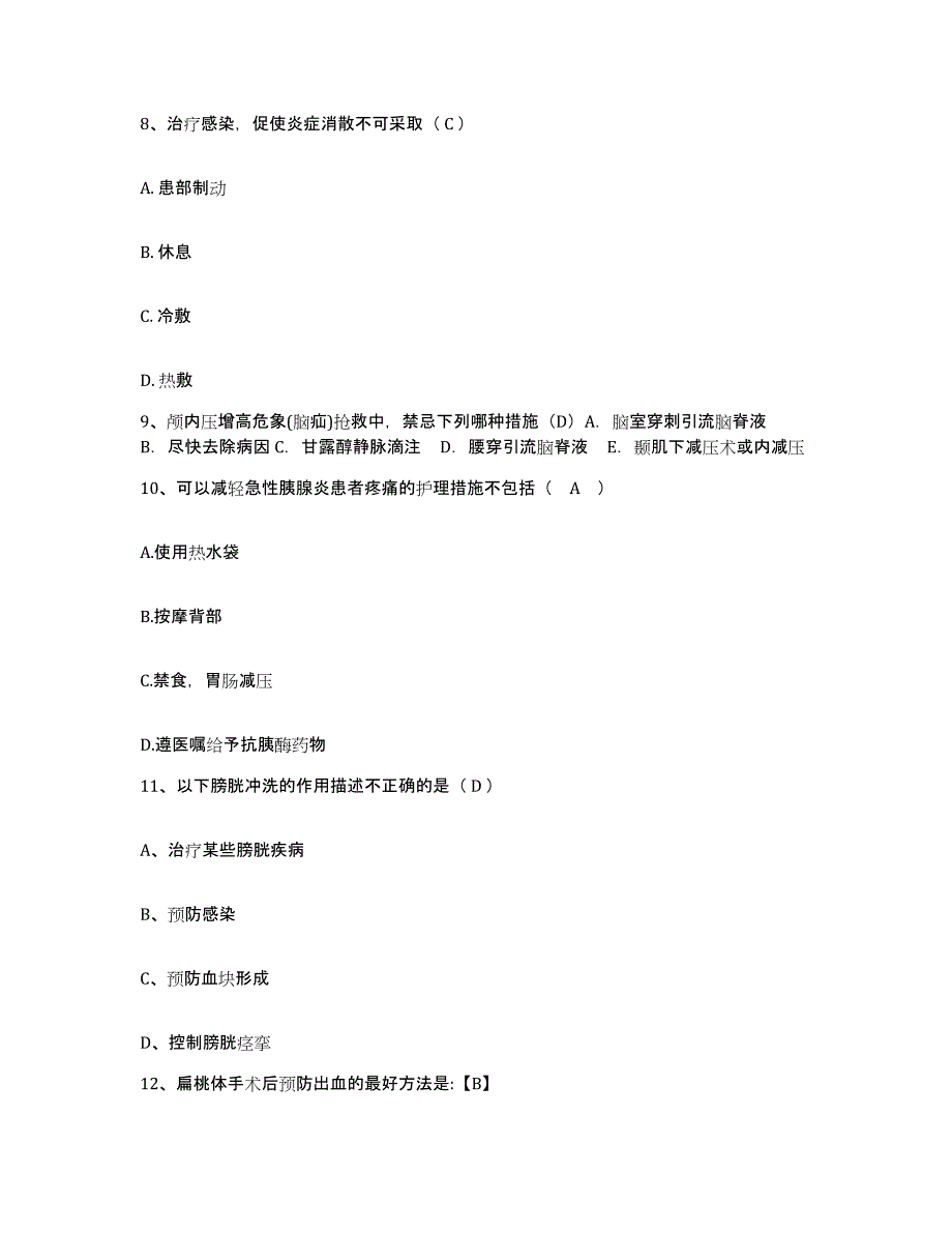 备考2025四川省屏山县妇幼保健院护士招聘能力测试试卷B卷附答案_第3页