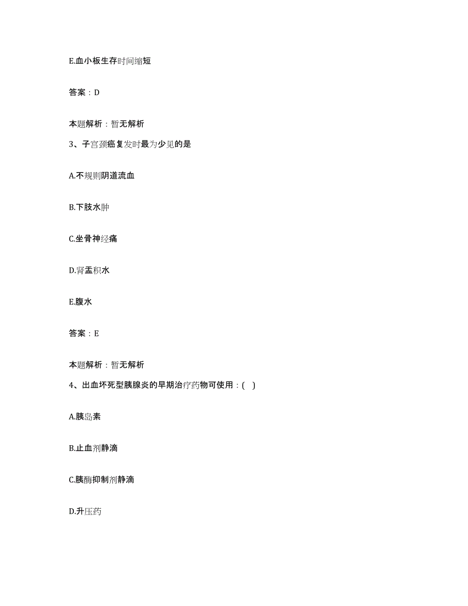 备考2025北京市怀柔县渤海镇卫生院合同制护理人员招聘考前练习题及答案_第2页