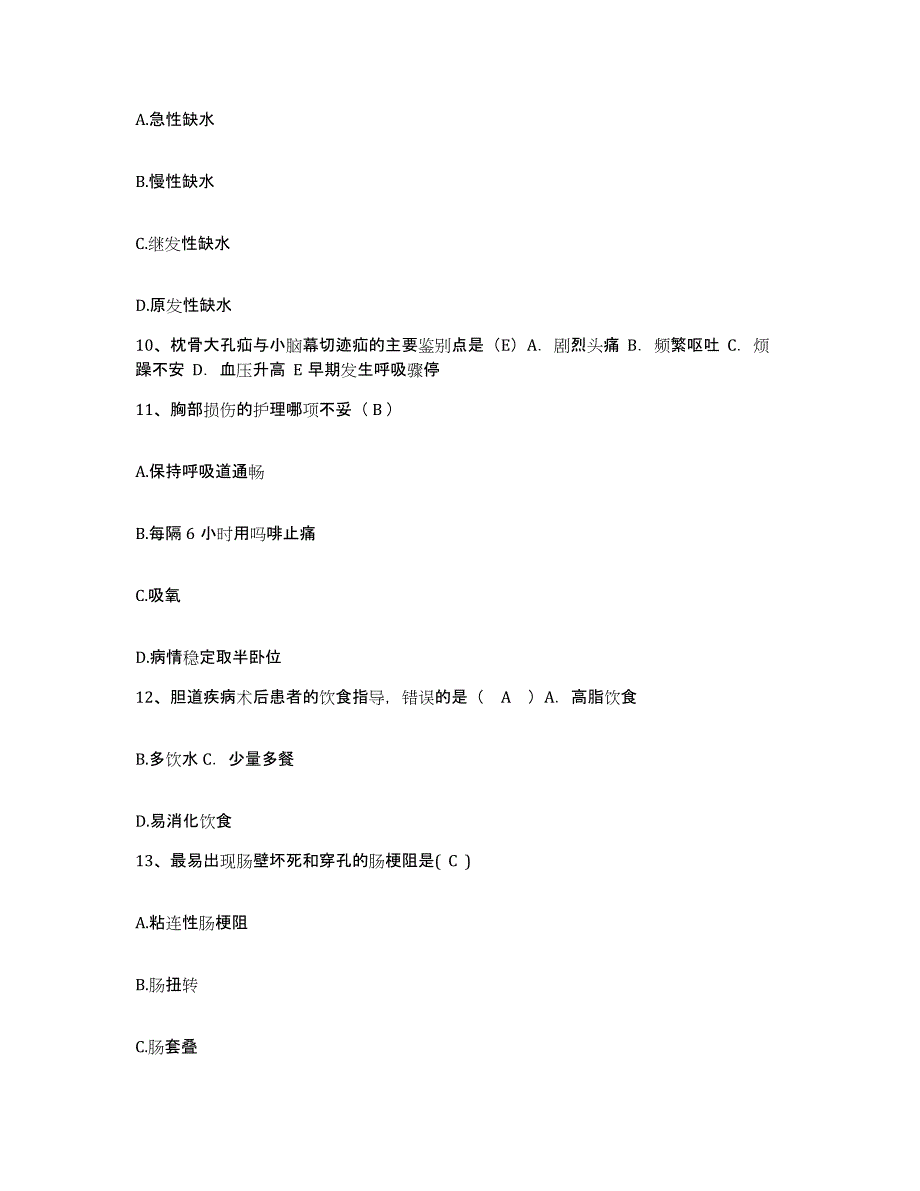 备考2025四川省峨边县中医院护士招聘考前练习题及答案_第3页