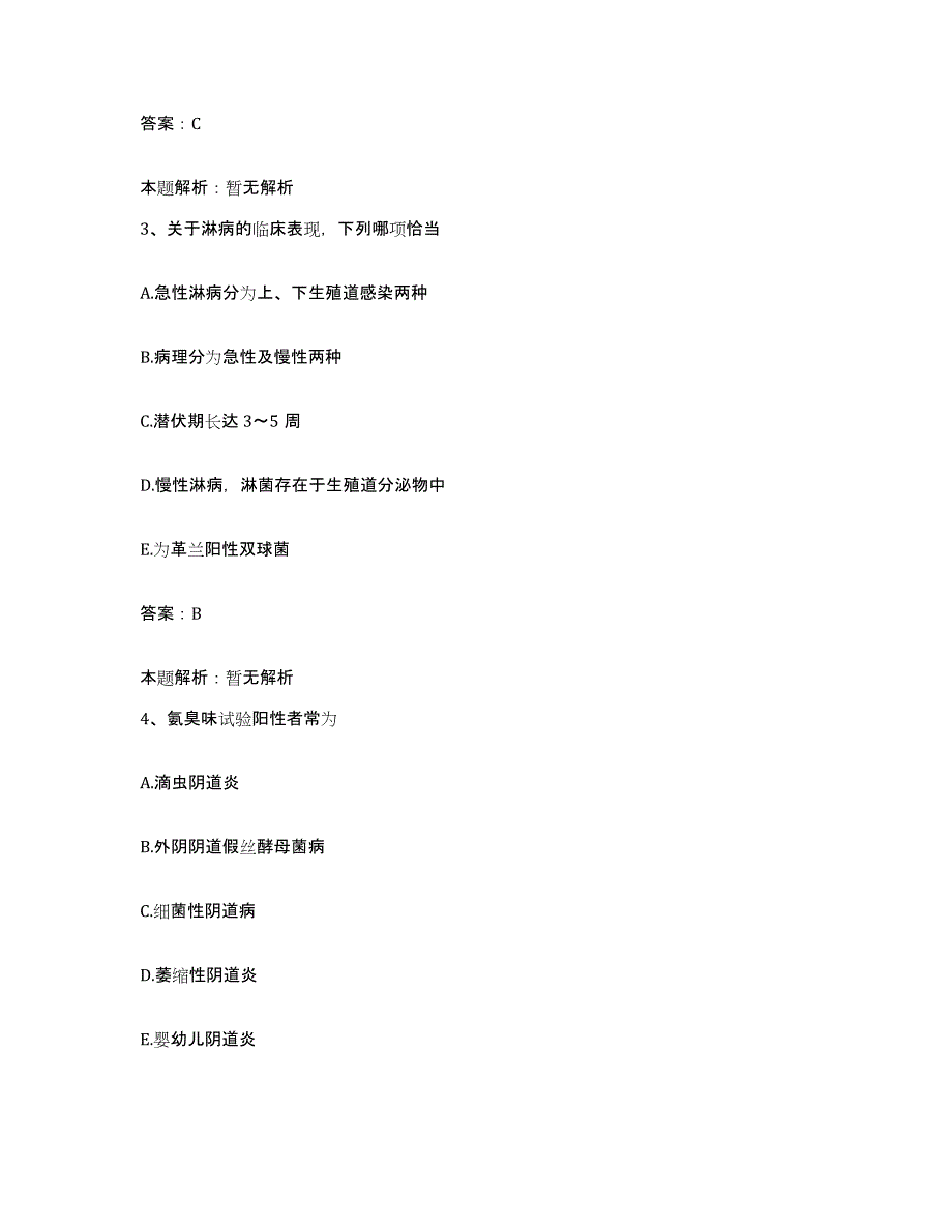 备考2025北京市朝阳区北京国际医疗中心合同制护理人员招聘过关检测试卷B卷附答案_第2页