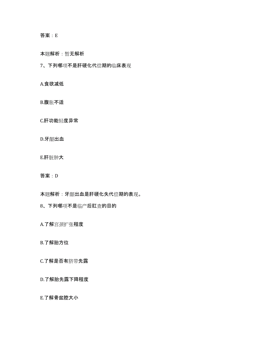 备考2025北京市朝阳区北京国际医疗中心合同制护理人员招聘过关检测试卷B卷附答案_第4页