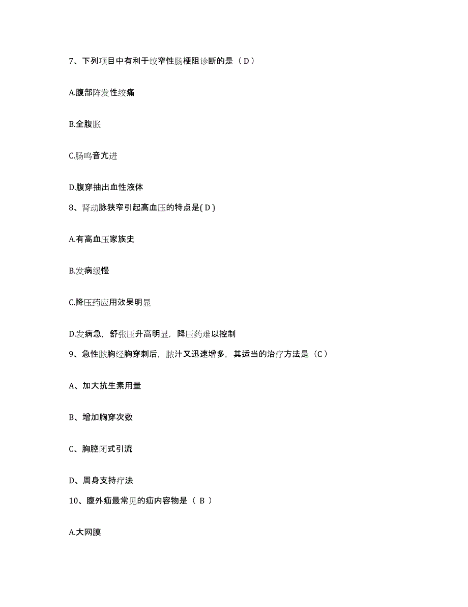 备考2025四川省乐山市沙湾区妇幼保健院护士招聘题库练习试卷A卷附答案_第3页