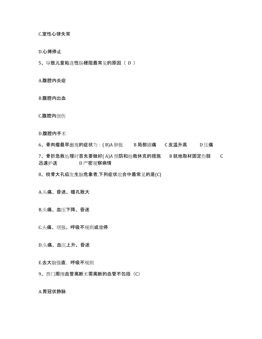 备考2025四川省富顺县妇幼保健院护士招聘能力检测试卷B卷附答案_第2页