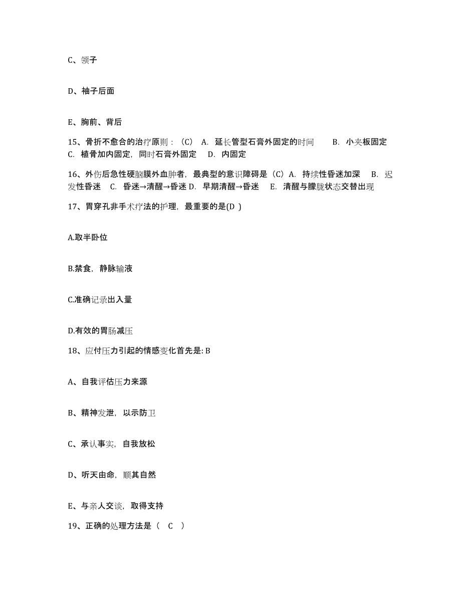 备考2025四川省成都市第四人民医院护士招聘能力提升试卷A卷附答案_第5页