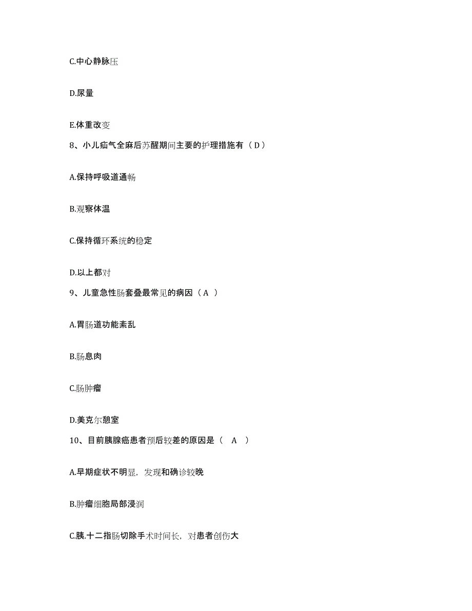 备考2025河北省魏县妇幼保健院护士招聘考前冲刺模拟试卷B卷含答案_第3页