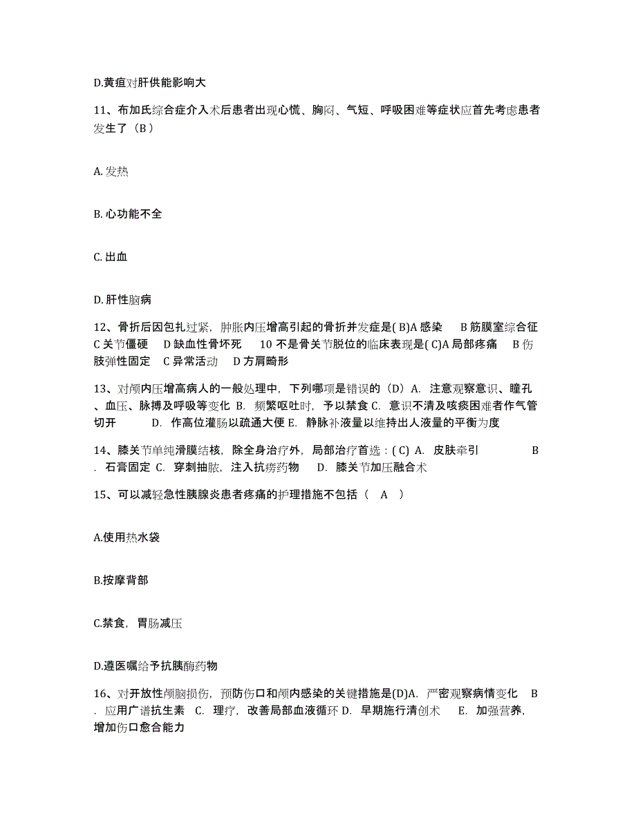 备考2025河北省魏县妇幼保健院护士招聘考前冲刺模拟试卷B卷含答案_第4页