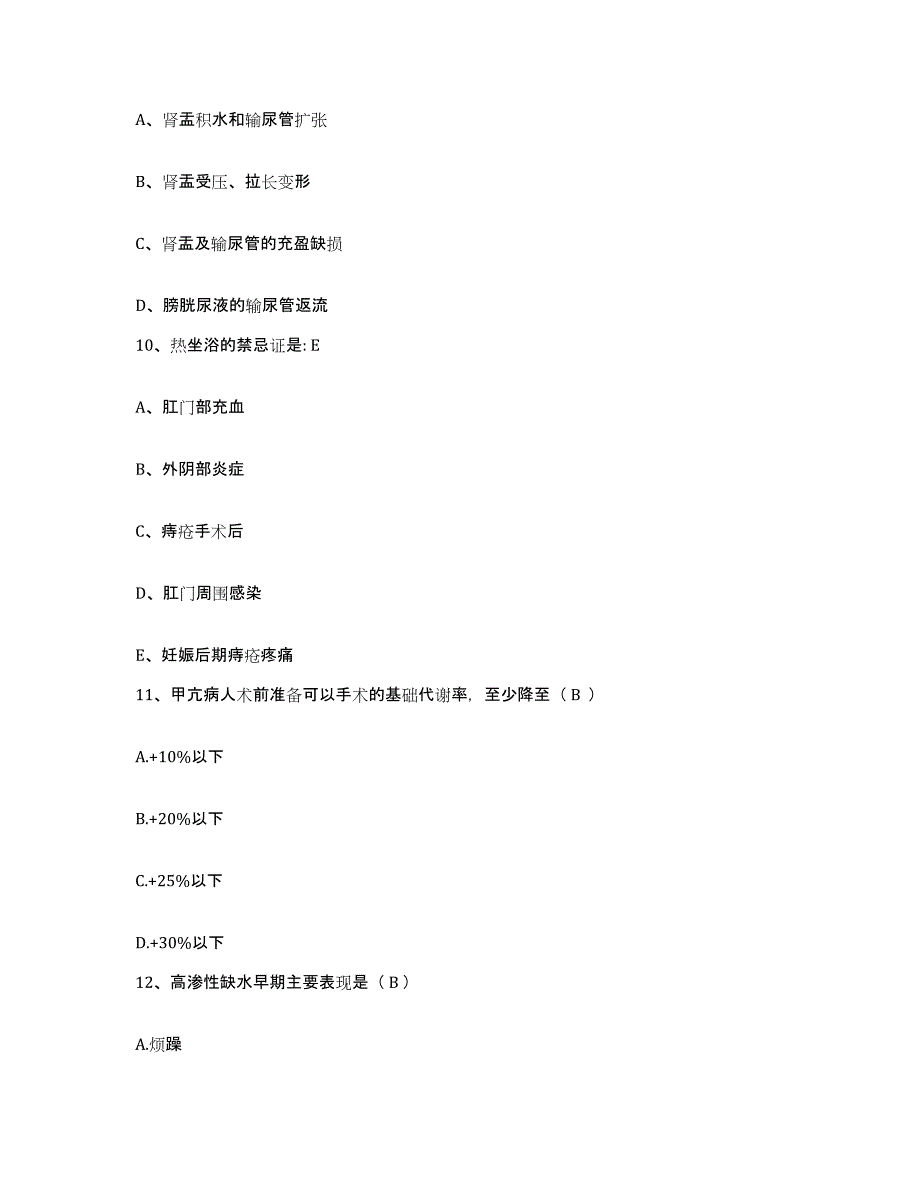 备考2025四川省成都市老年病医院护士招聘题库与答案_第3页