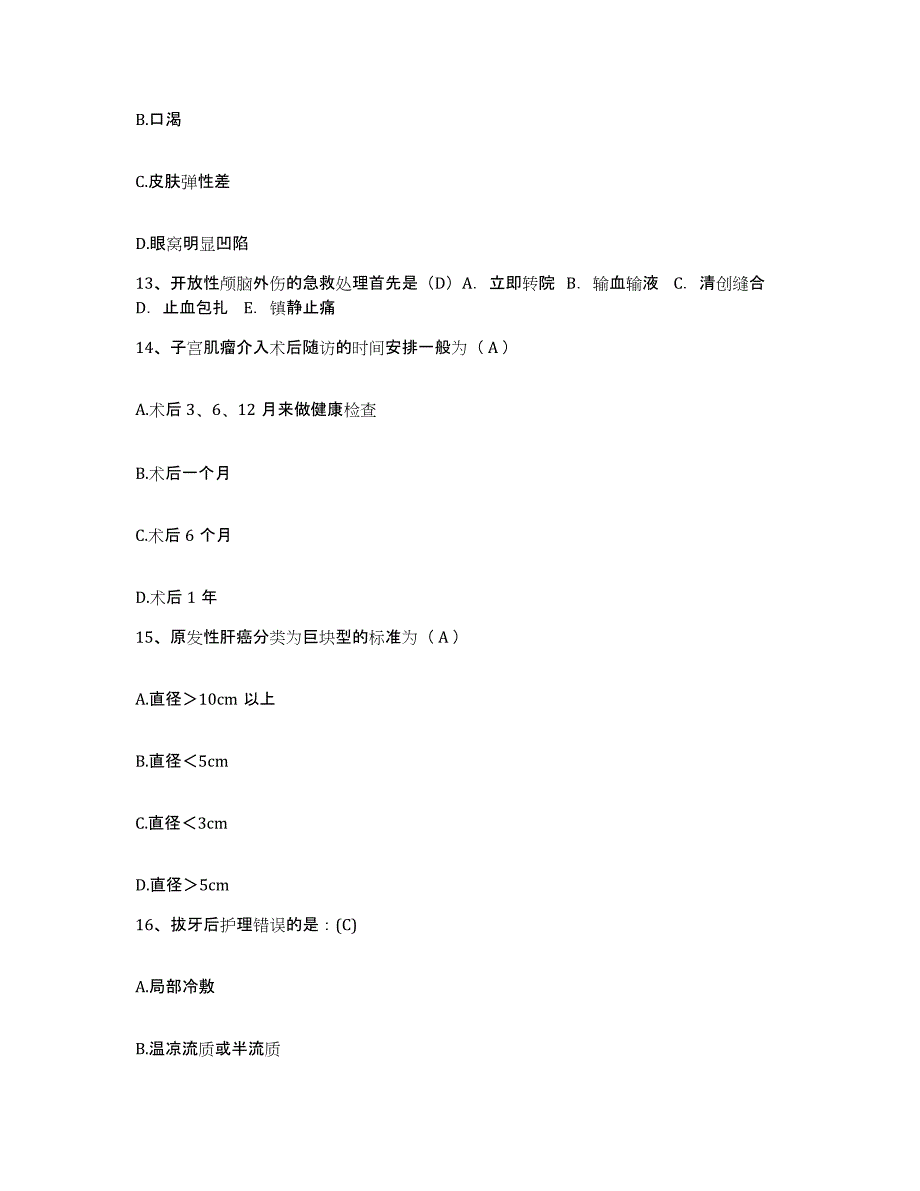 备考2025四川省成都市老年病医院护士招聘题库与答案_第4页