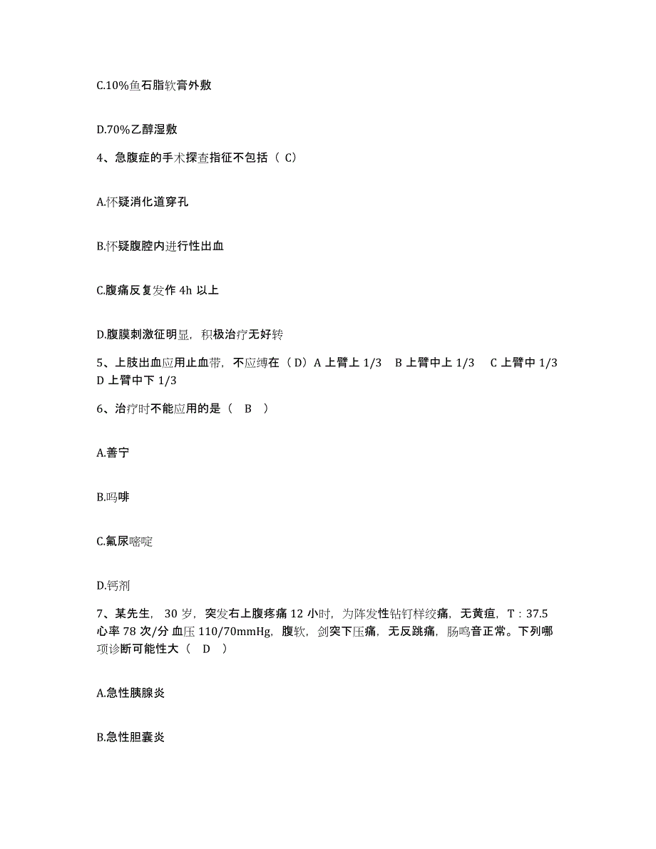 备考2025四川省广安市广安区妇幼保健院护士招聘考试题库_第2页