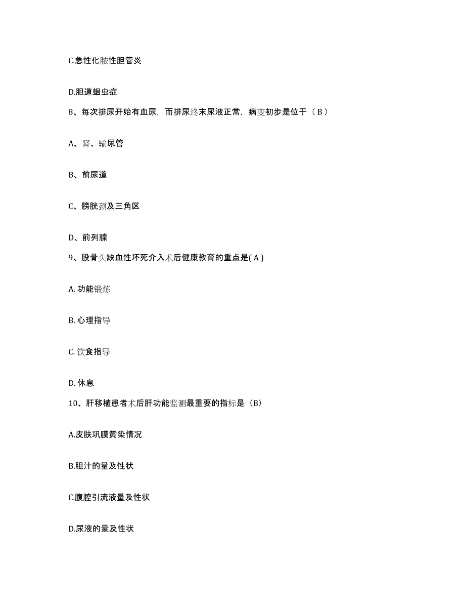 备考2025四川省广安市广安区妇幼保健院护士招聘考试题库_第3页