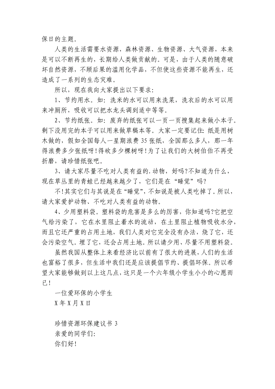 珍惜资源环保建议书10篇(保护环境珍惜资源的建议书500字)_第2页