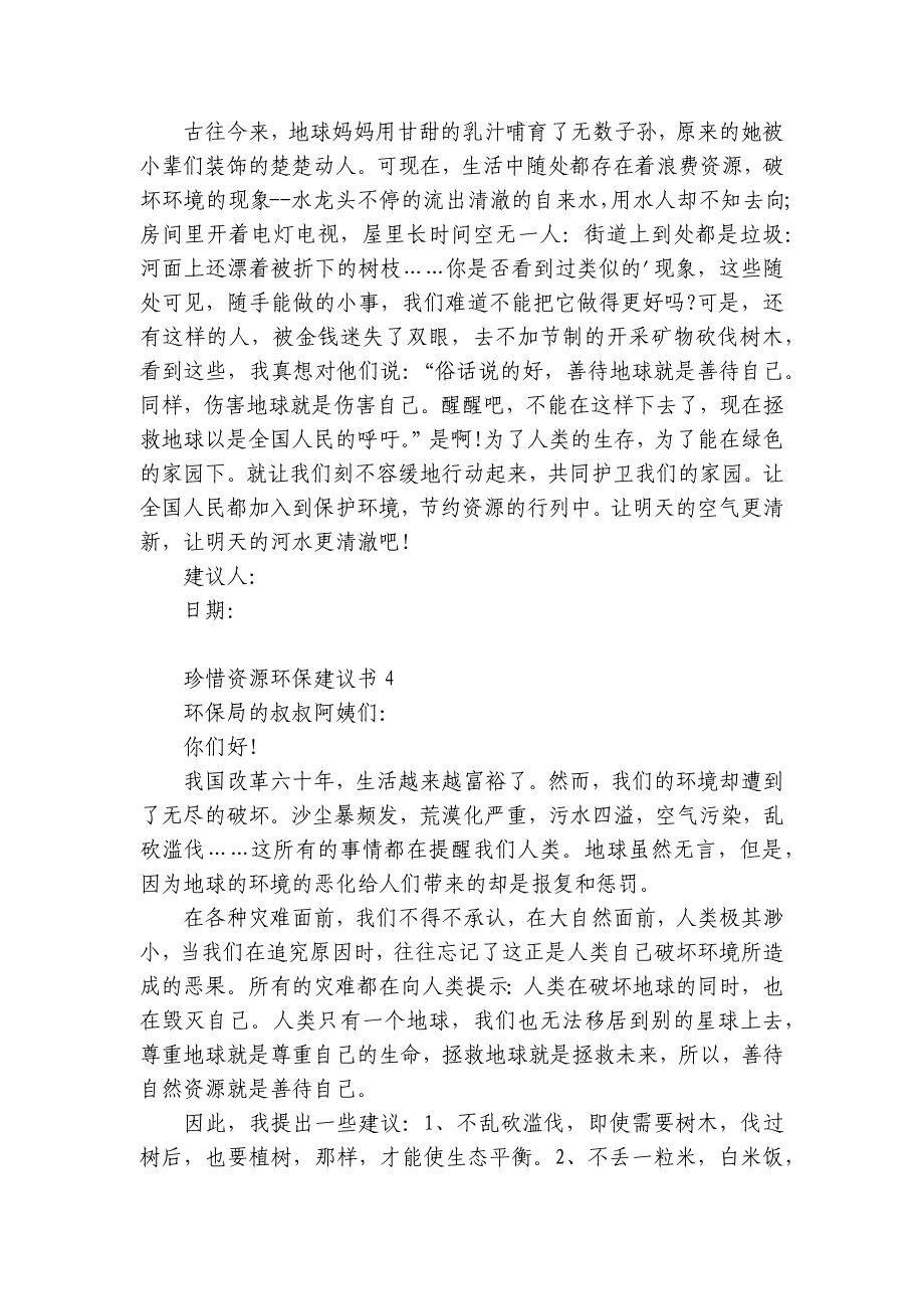 珍惜资源环保建议书10篇(保护环境珍惜资源的建议书500字)_第3页