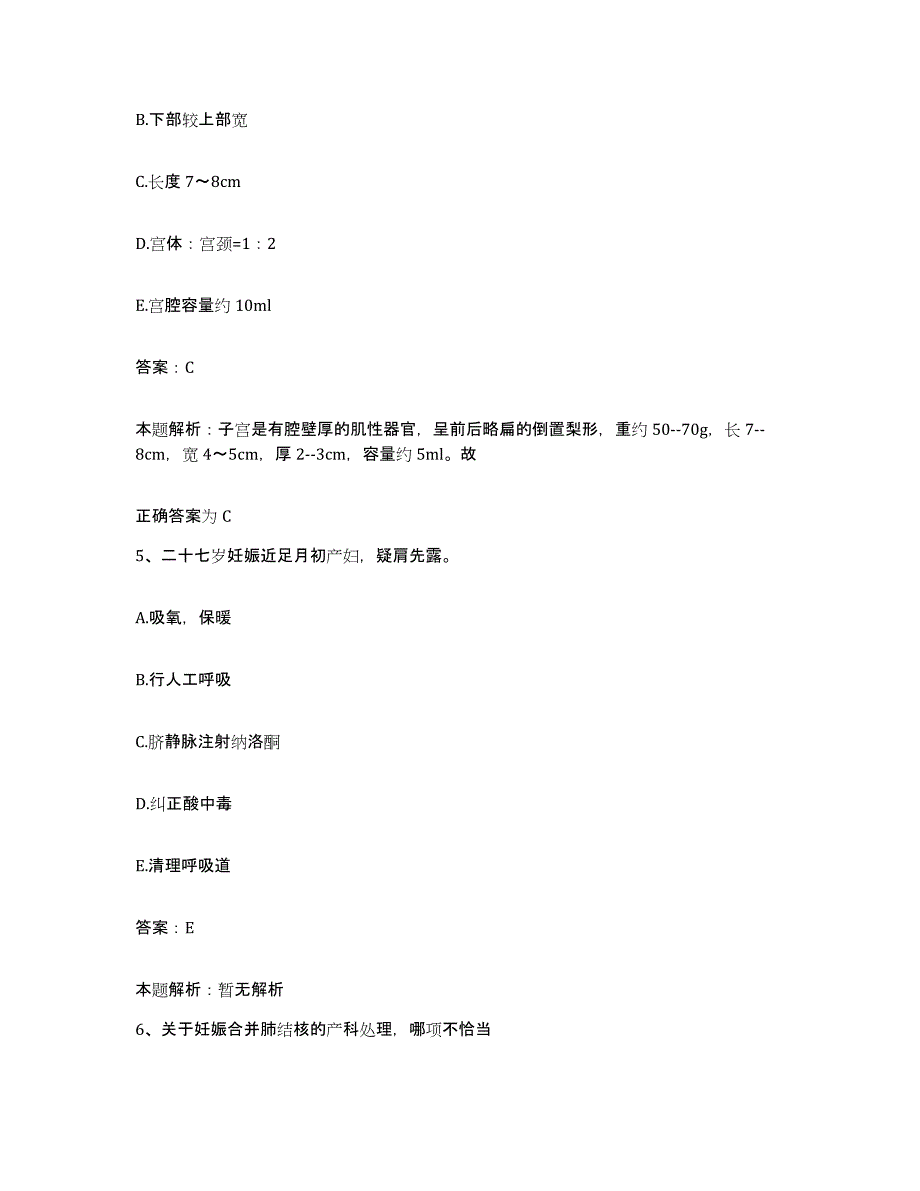 备考2025北京市朝阳区北京朝阳光华医院合同制护理人员招聘通关题库(附带答案)_第3页