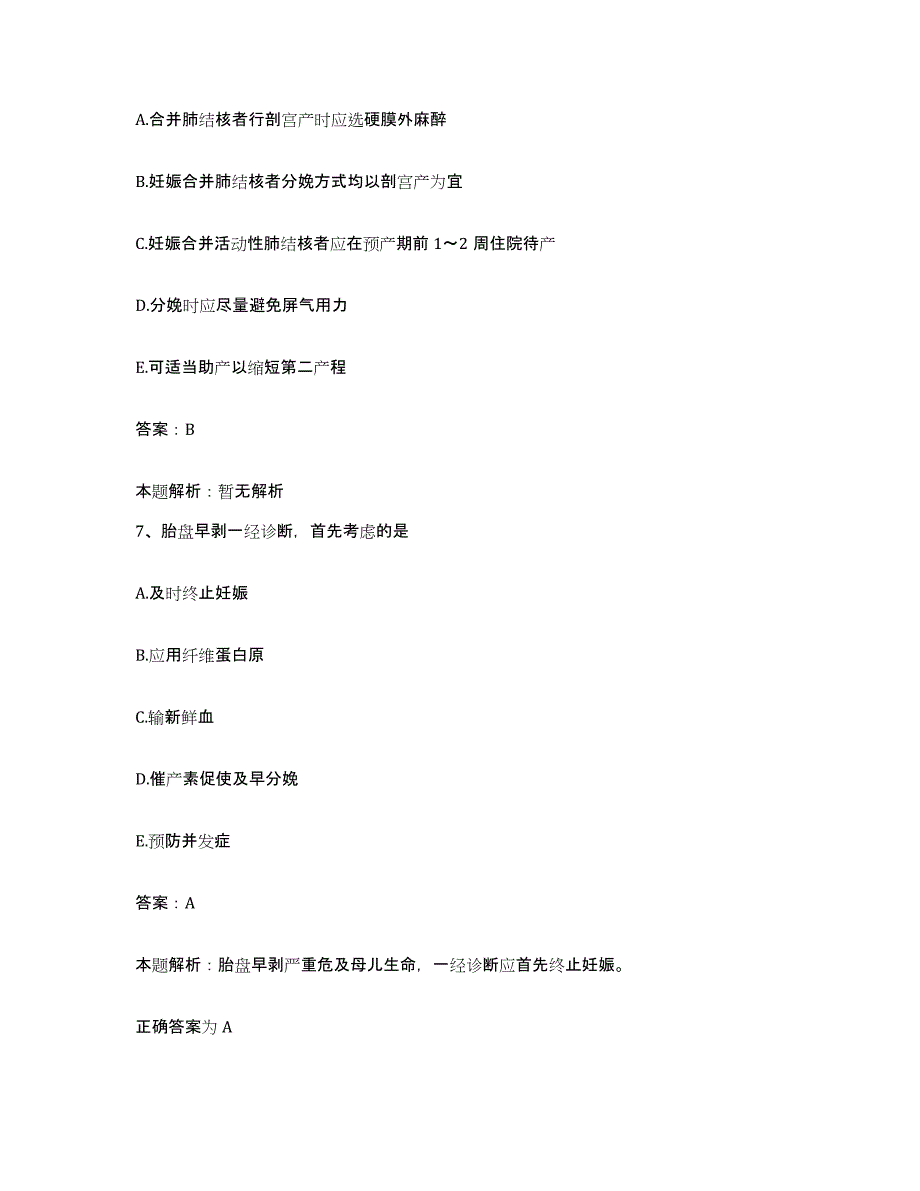 备考2025北京市朝阳区北京朝阳光华医院合同制护理人员招聘通关题库(附带答案)_第4页