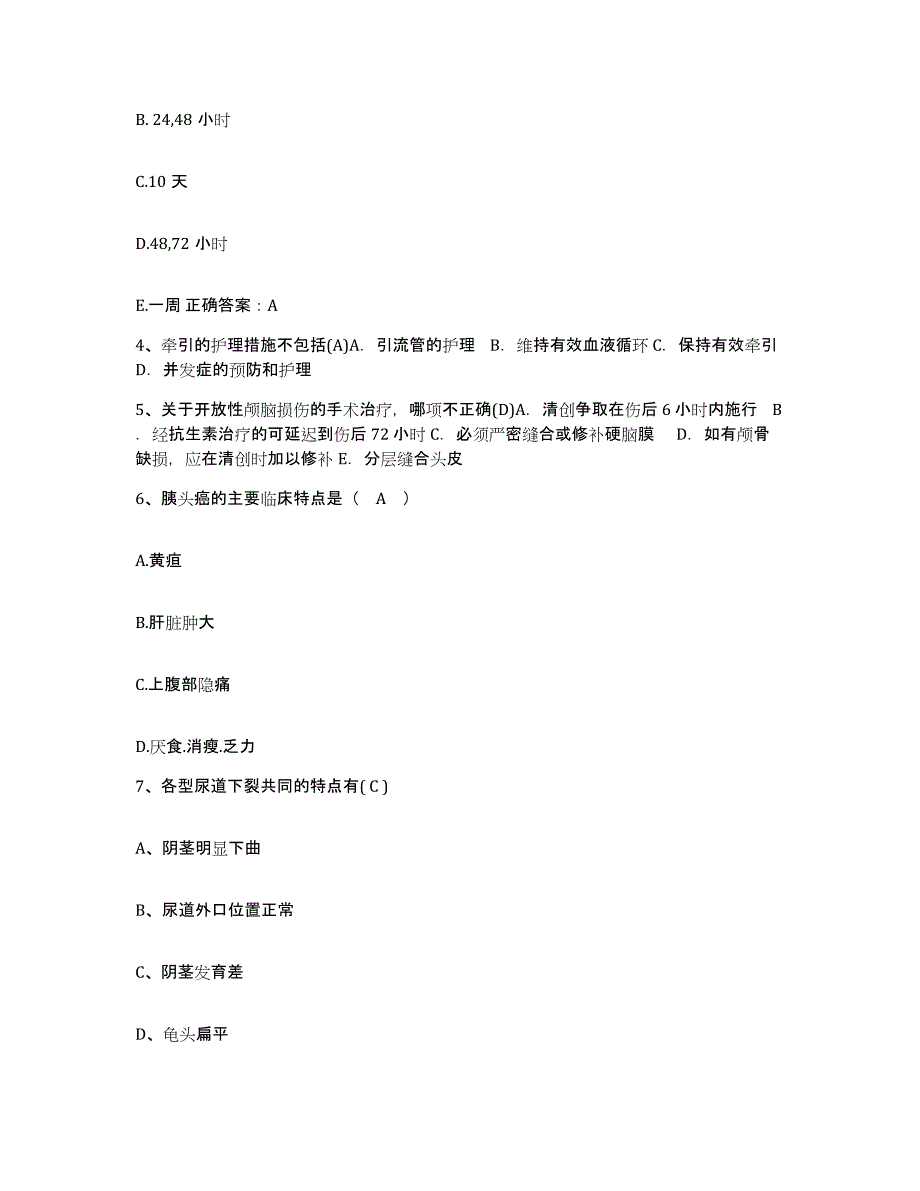 备考2025四川省九龙县妇幼保健院护士招聘押题练习试卷B卷附答案_第2页