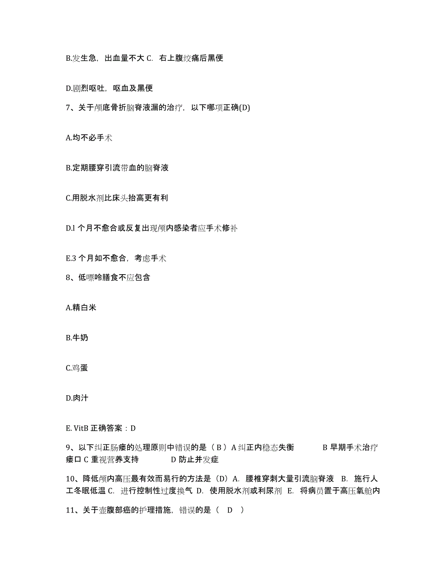 备考2025四川省成都市城建医院护士招聘基础试题库和答案要点_第2页