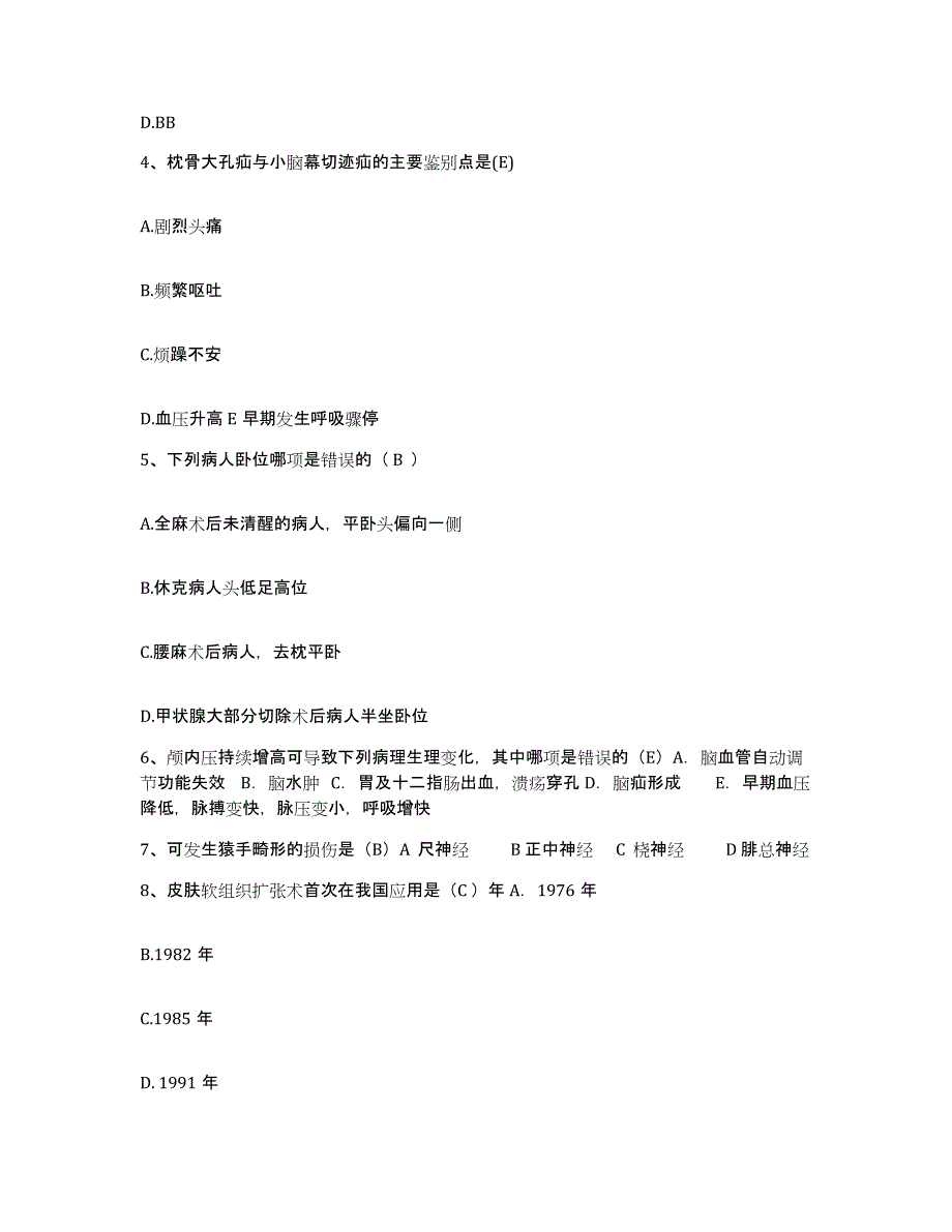 备考2025河北省高阳县妇幼保健站护士招聘模考预测题库(夺冠系列)_第2页