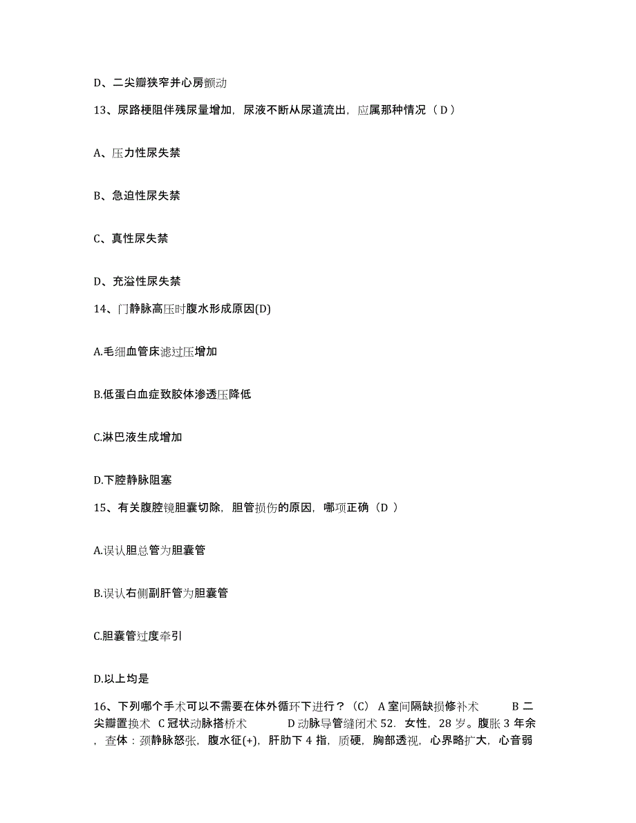 备考2025河北省高阳县妇幼保健站护士招聘模考预测题库(夺冠系列)_第4页