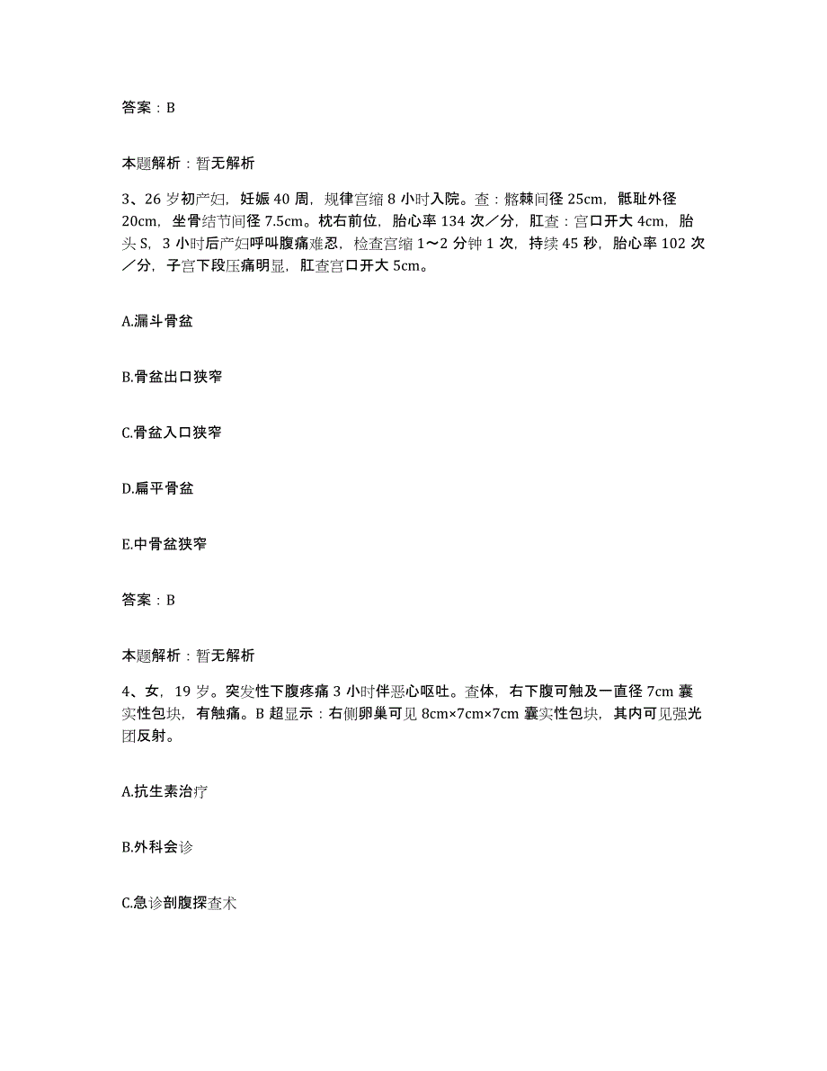 备考2025北京市海淀区北蜂窝医院合同制护理人员招聘试题及答案_第2页