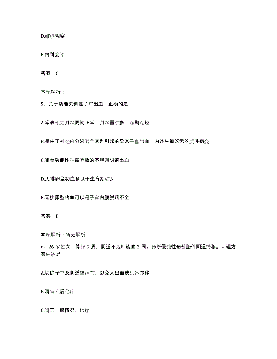 备考2025北京市海淀区北蜂窝医院合同制护理人员招聘试题及答案_第3页