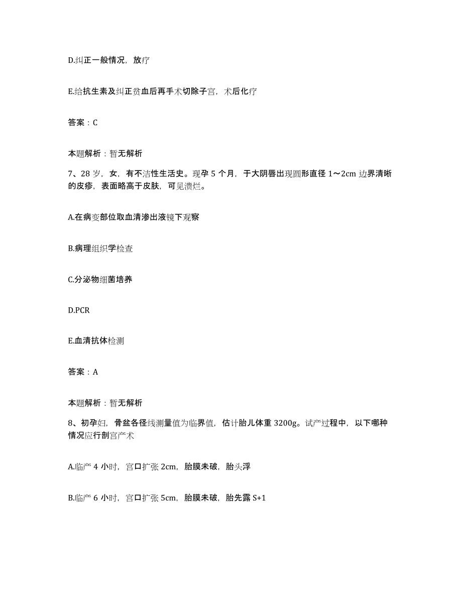 备考2025北京市海淀区北蜂窝医院合同制护理人员招聘试题及答案_第4页