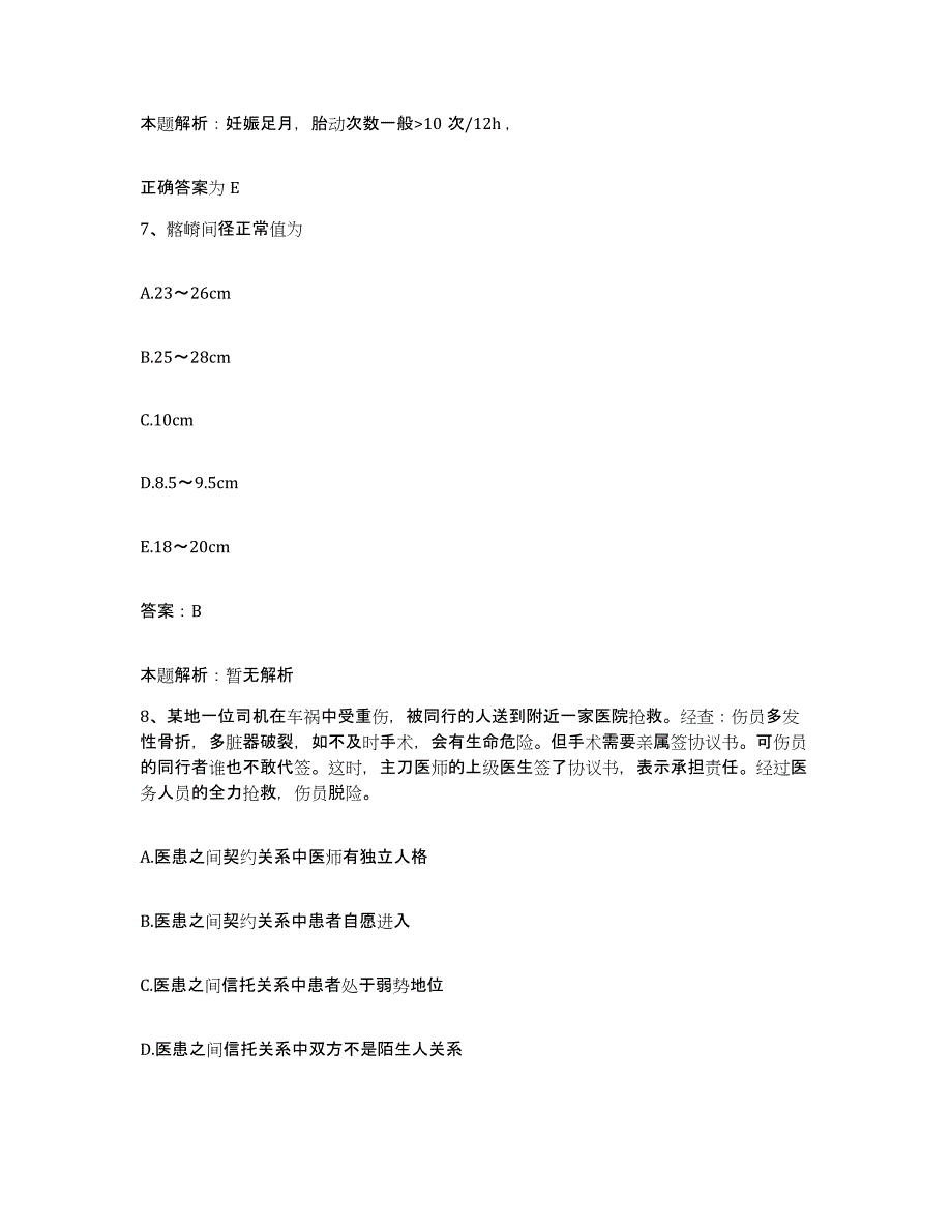 备考2025北京市平谷区马坊乡中心卫生院合同制护理人员招聘题库检测试卷B卷附答案_第4页