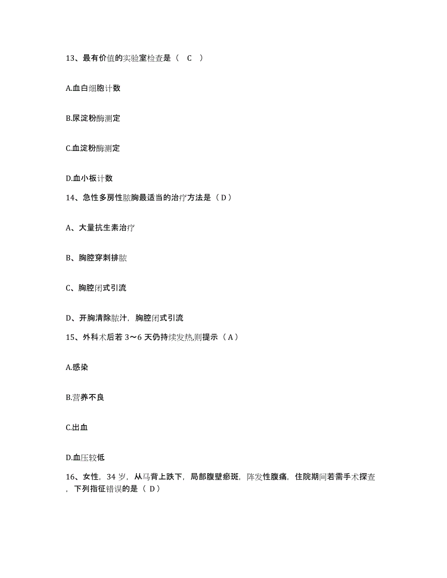 备考2025四川省成都市新都区第二人民医院护士招聘通关提分题库(考点梳理)_第4页