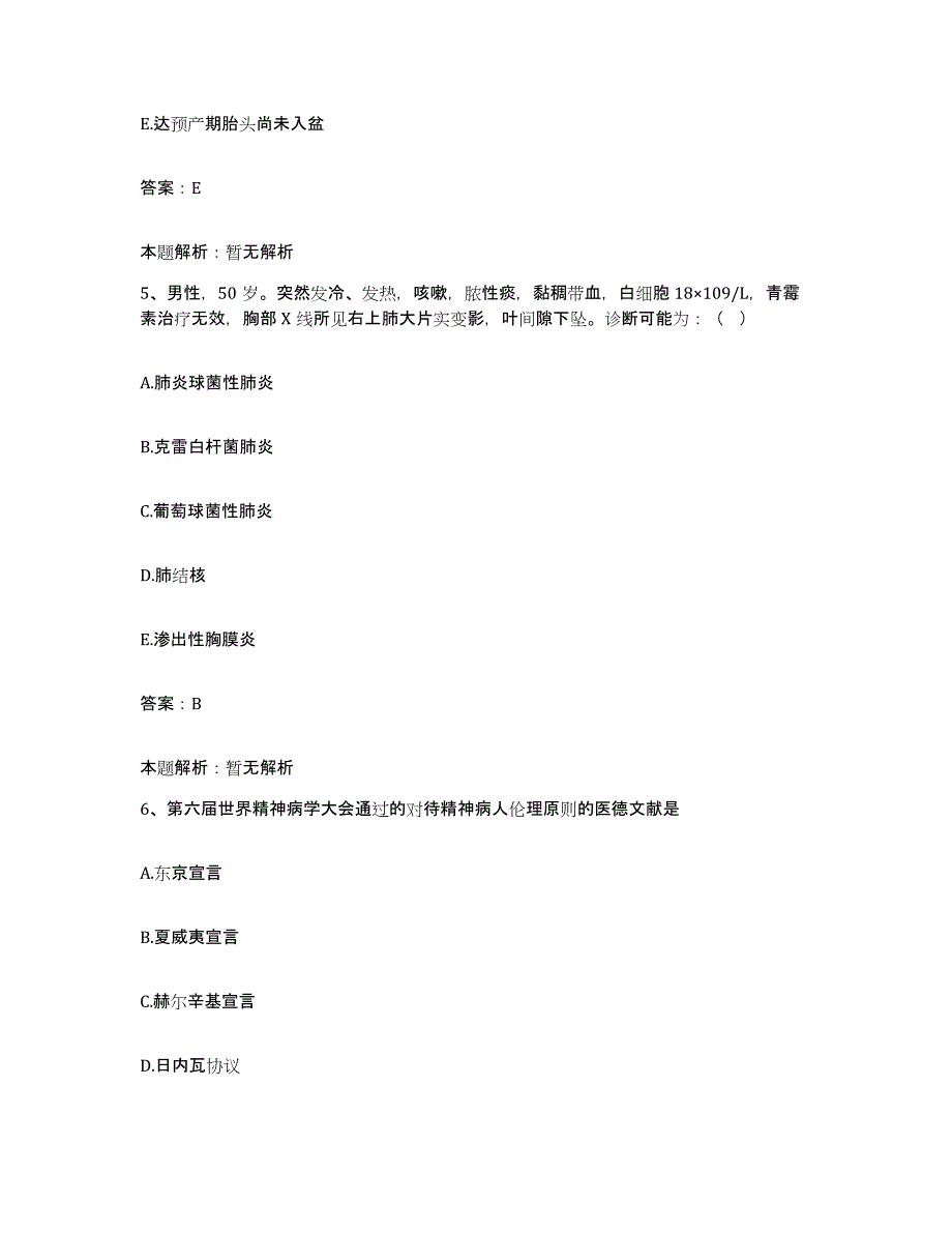 备考2025北京市朝阳区洼里医院合同制护理人员招聘全真模拟考试试卷A卷含答案_第3页