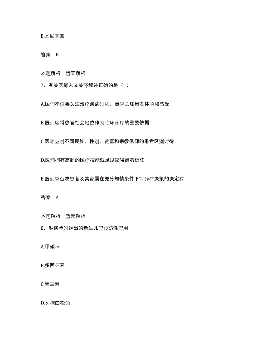 备考2025北京市朝阳区洼里医院合同制护理人员招聘全真模拟考试试卷A卷含答案_第4页