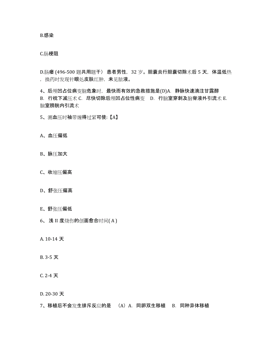 备考2025山西省中阳县妇幼保健院护士招聘题库练习试卷B卷附答案_第2页