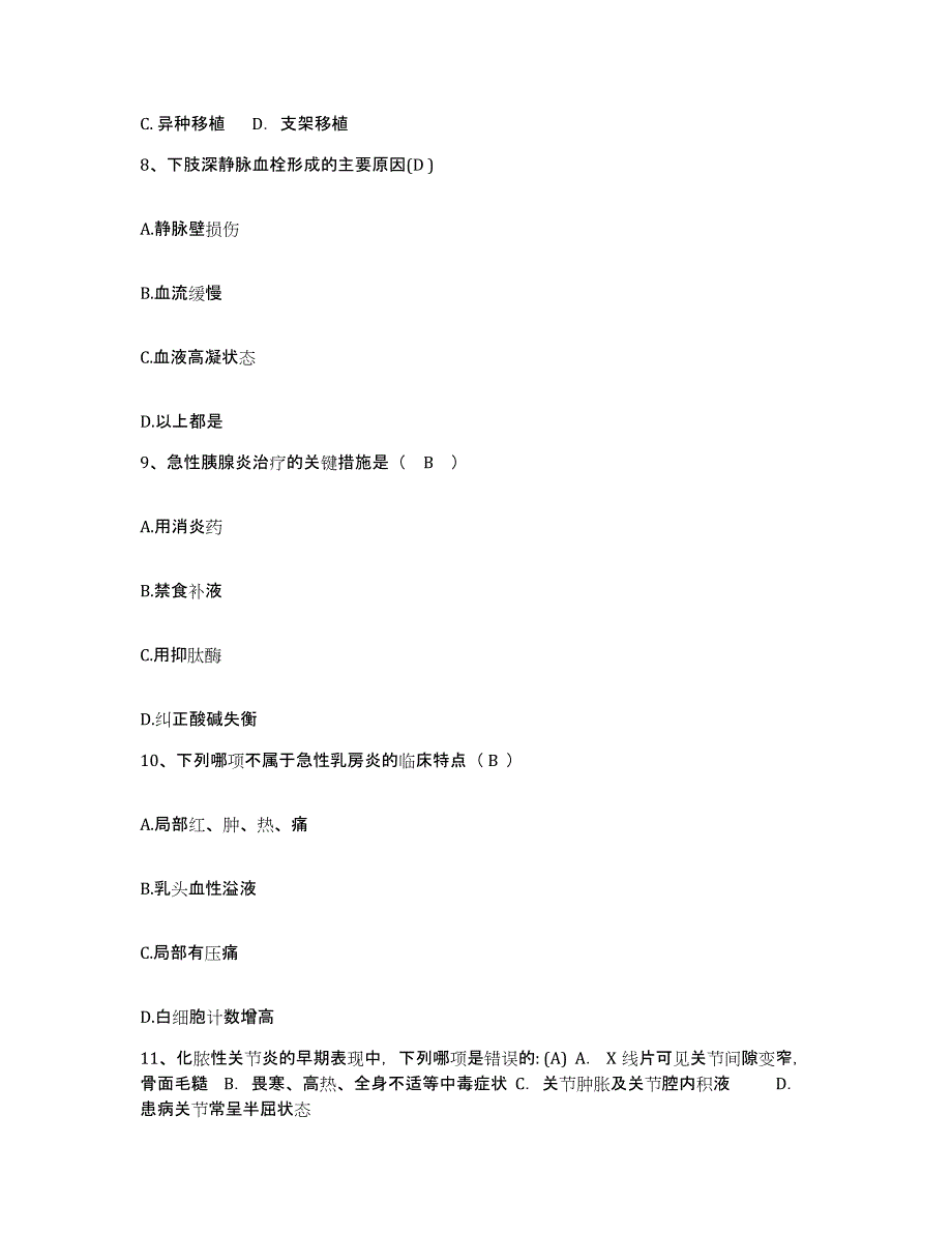 备考2025山西省中阳县妇幼保健院护士招聘题库练习试卷B卷附答案_第3页