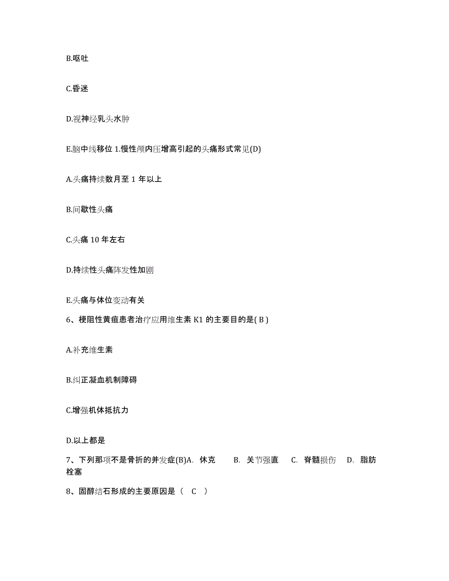 备考2025四川省三台县妇幼保健院护士招聘能力测试试卷A卷附答案_第2页