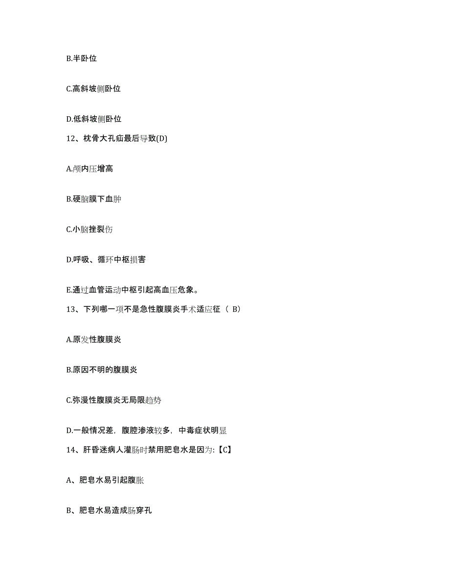 备考2025四川省三台县妇幼保健院护士招聘能力测试试卷A卷附答案_第4页