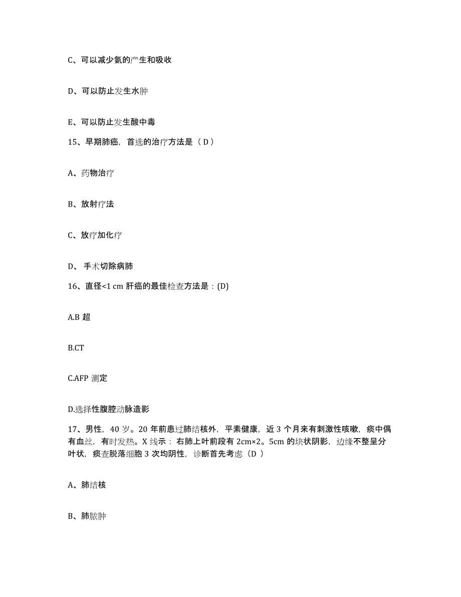 备考2025四川省三台县妇幼保健院护士招聘能力测试试卷A卷附答案_第5页