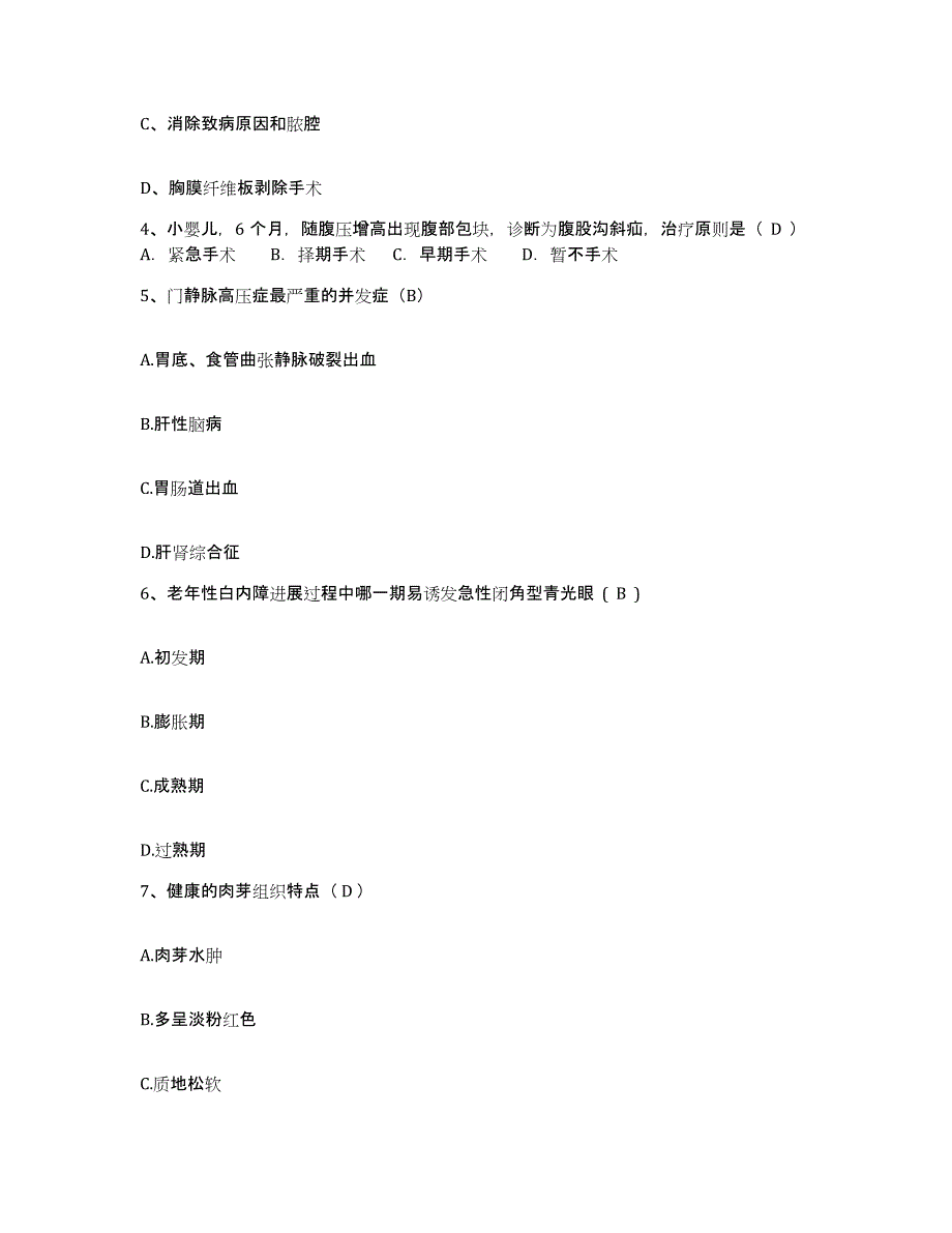 备考2025山西省五台县妇幼保健站护士招聘押题练习试卷B卷附答案_第2页