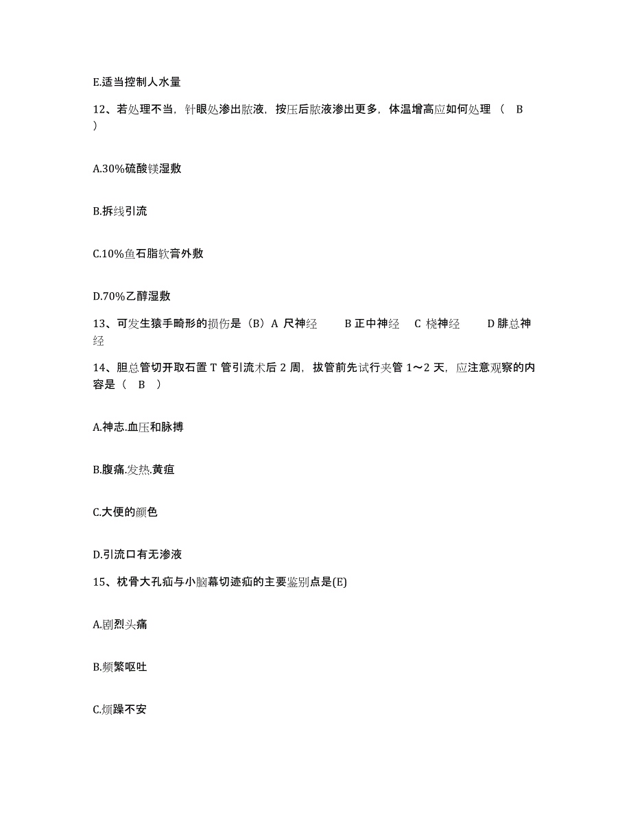 备考2025山西省五台县妇幼保健站护士招聘押题练习试卷B卷附答案_第4页