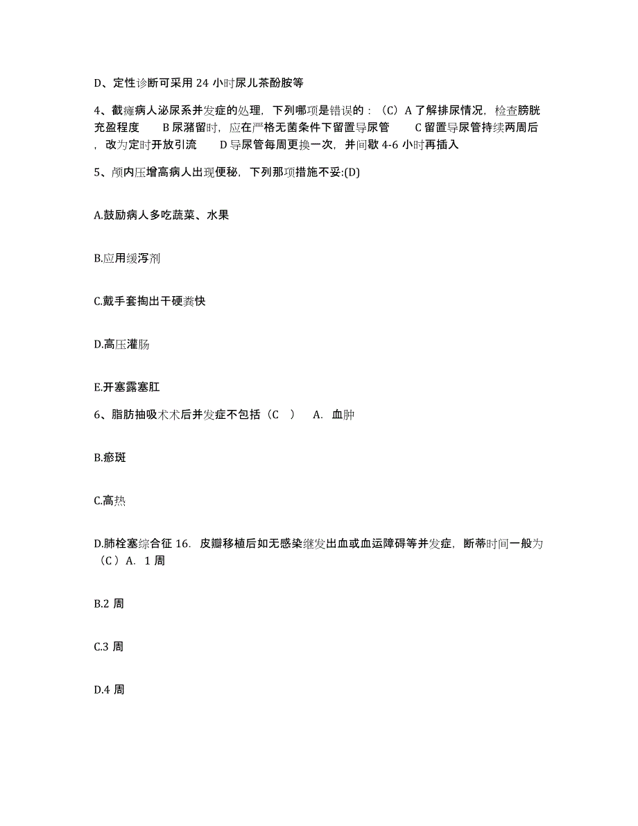 备考2025河北省邢台市公安医院护士招聘押题练习试卷B卷附答案_第2页