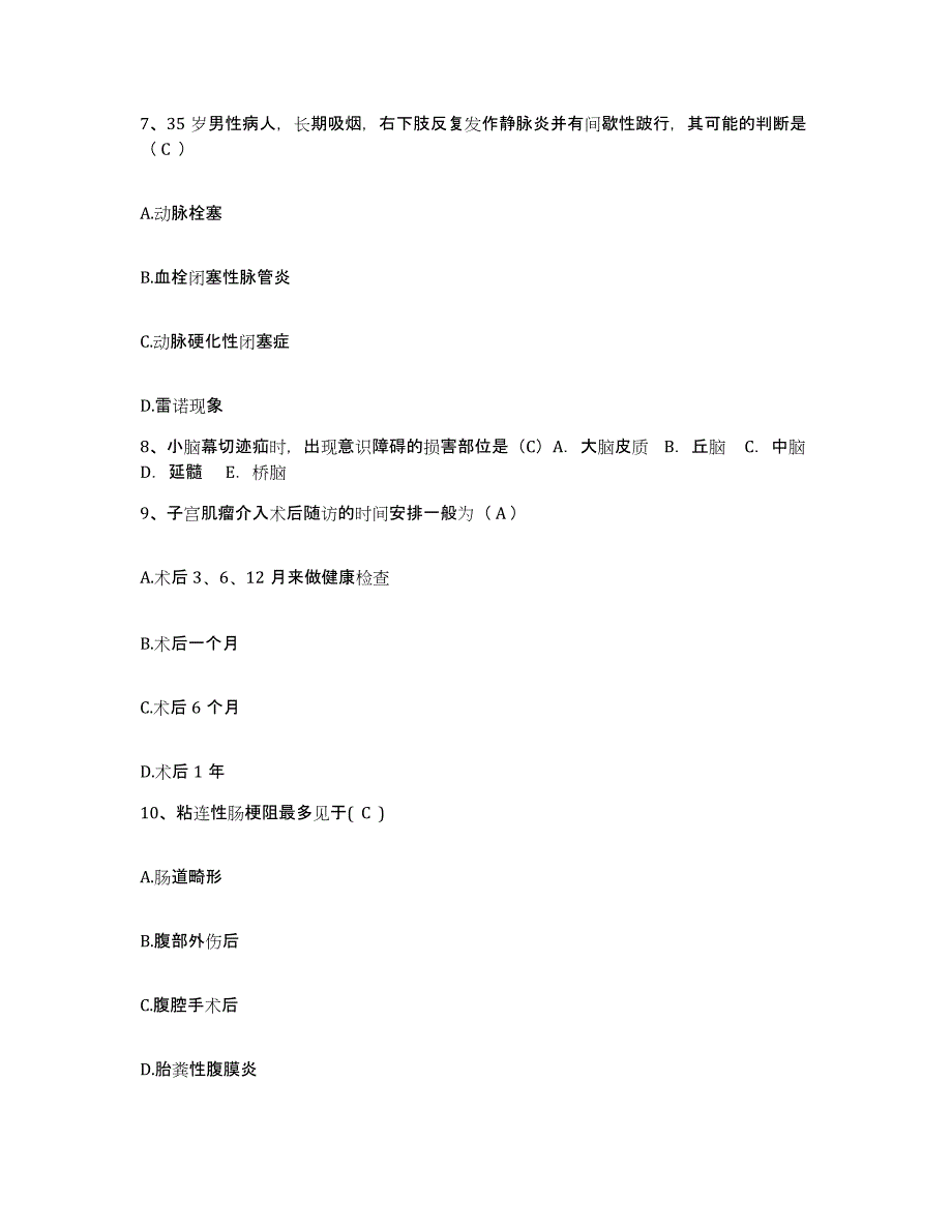 备考2025河北省邢台市公安医院护士招聘押题练习试卷B卷附答案_第3页