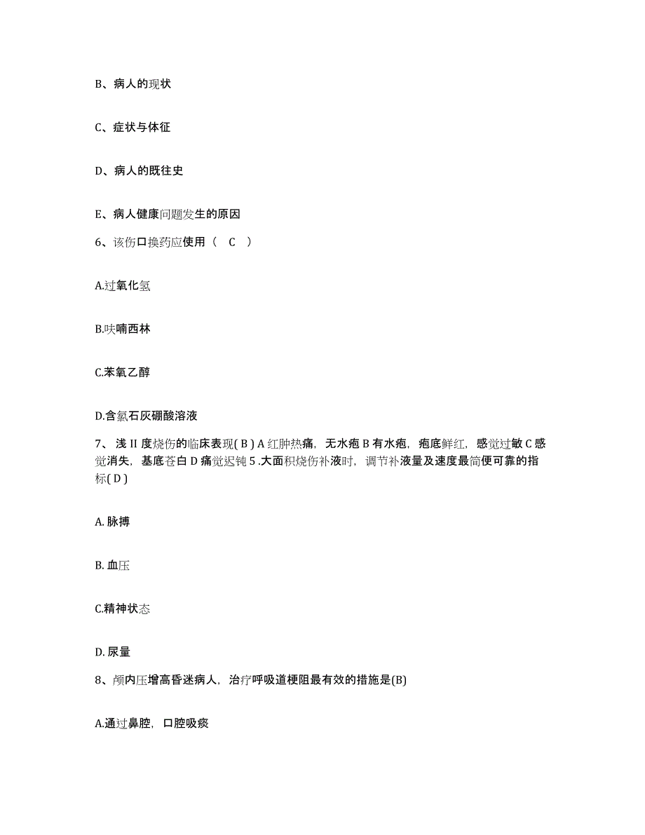 备考2025四川省成都市成都青羊区第二人民医院护士招聘提升训练试卷A卷附答案_第2页