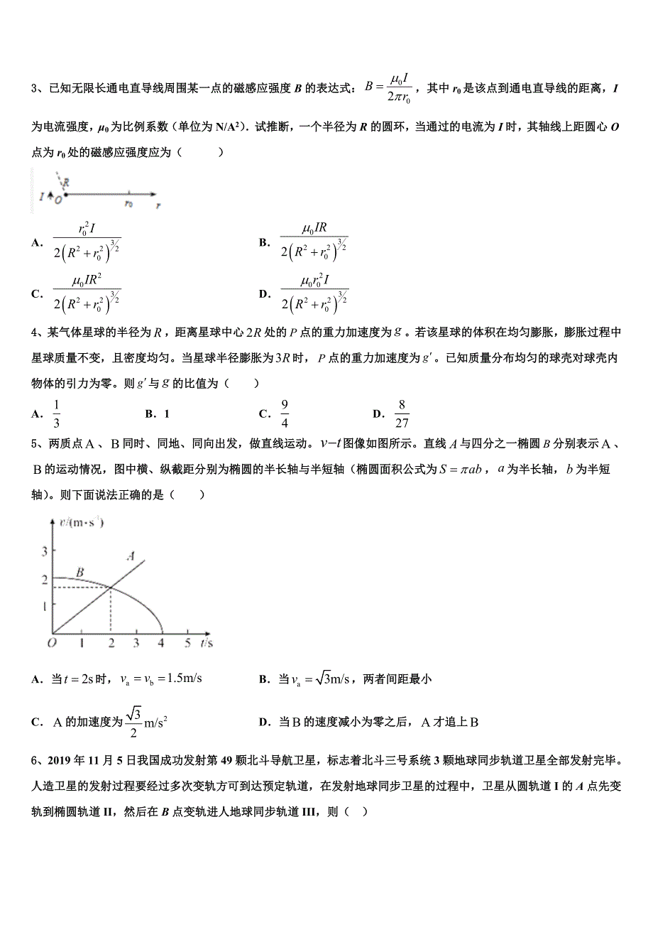 辽宁省丹东第四中学2025届高三3月份第一次模拟考试物理试卷含解析_第2页