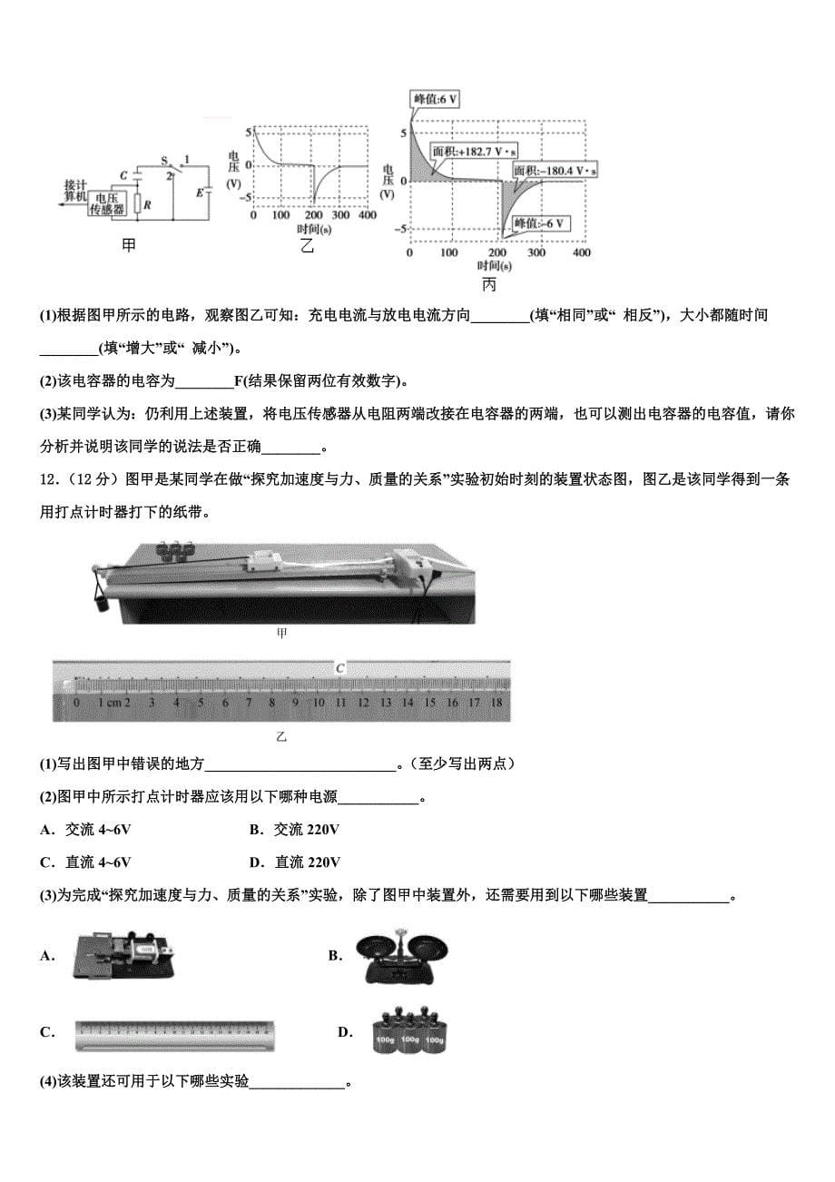 辽宁省丹东第四中学2025届高三3月份第一次模拟考试物理试卷含解析_第5页