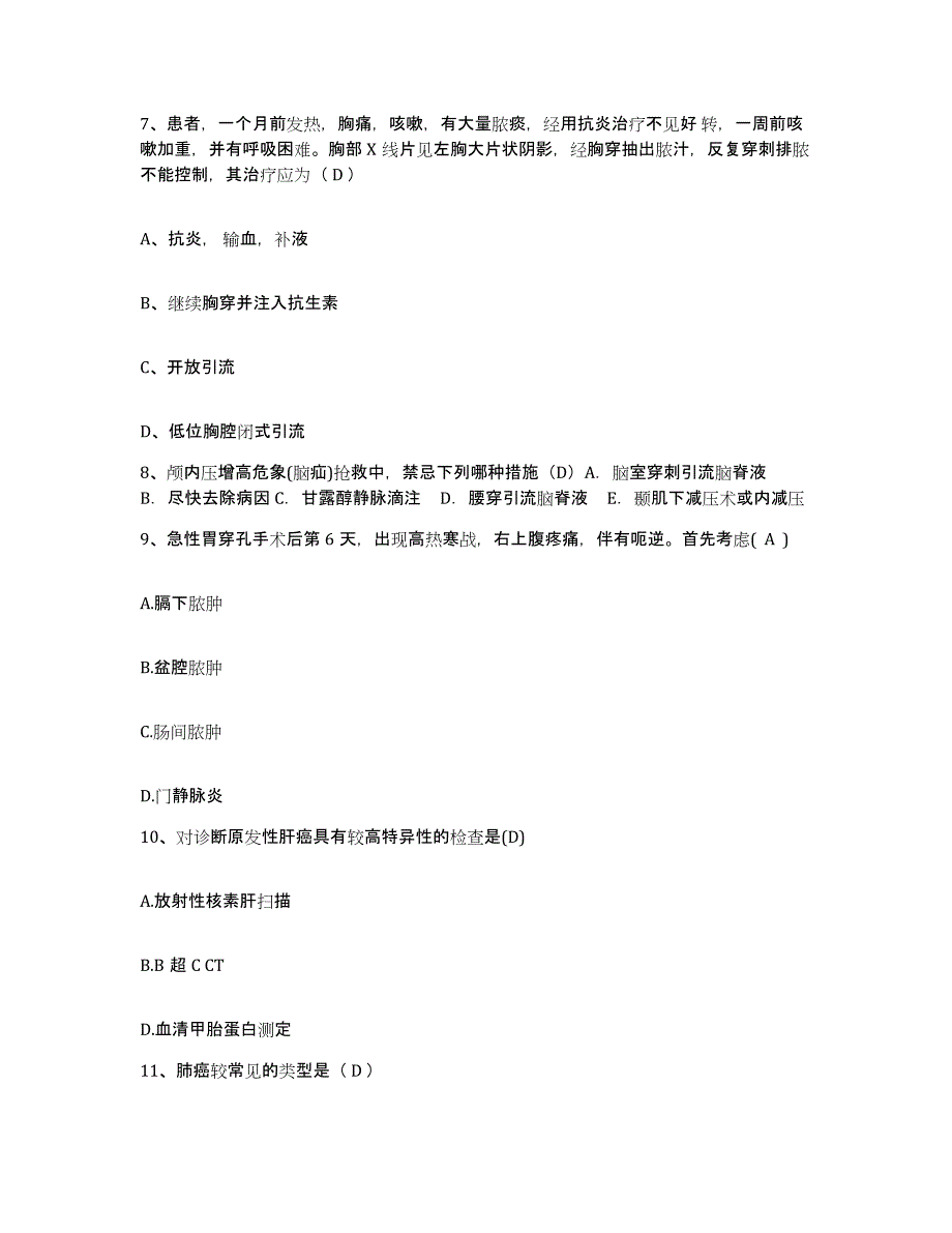 备考2025四川省成都市儿童医院护士招聘模拟考核试卷含答案_第3页