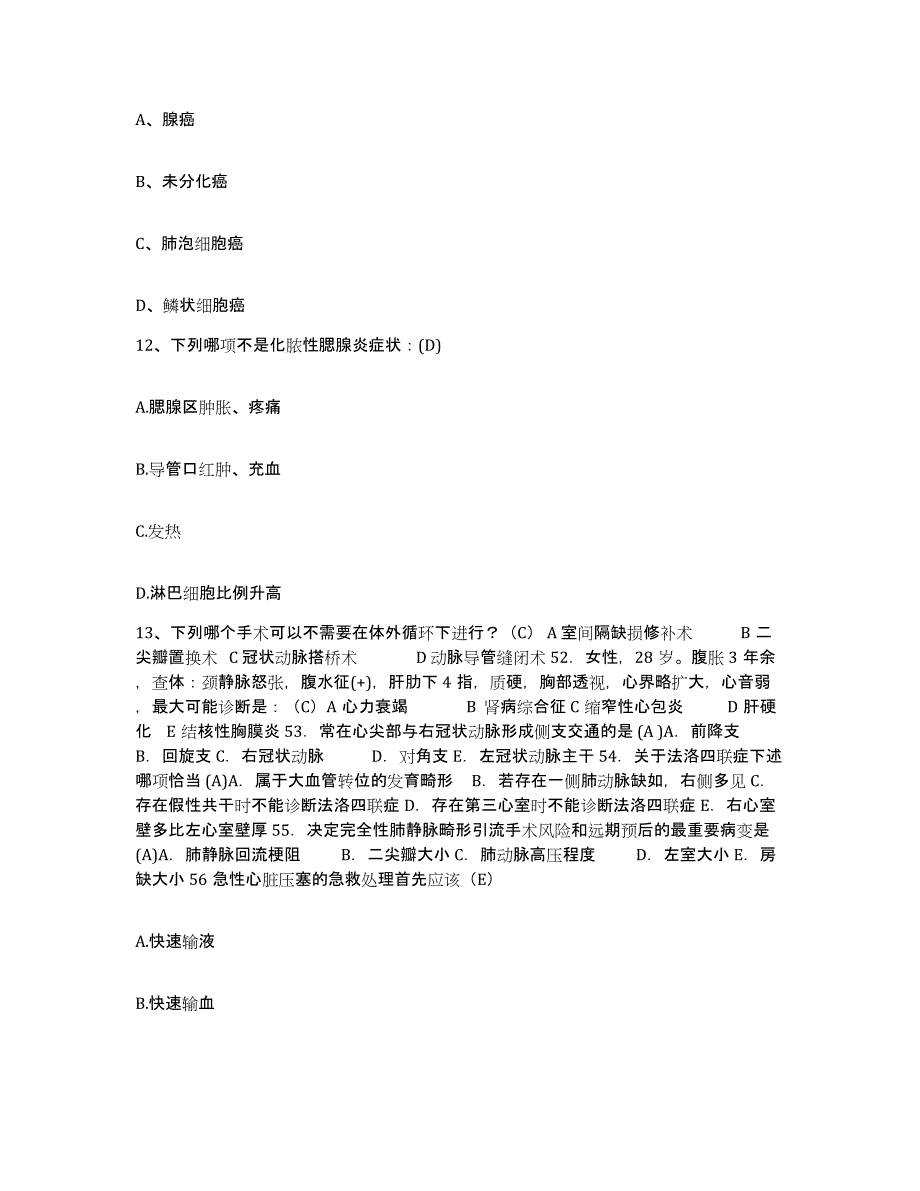 备考2025四川省成都市儿童医院护士招聘模拟考核试卷含答案_第4页