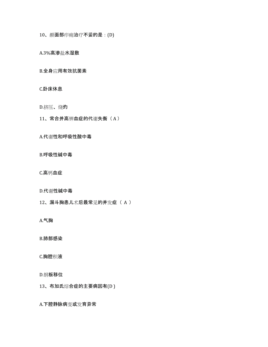 备考2025四川省成都市新都区第二人民医院护士招聘题库练习试卷A卷附答案_第3页