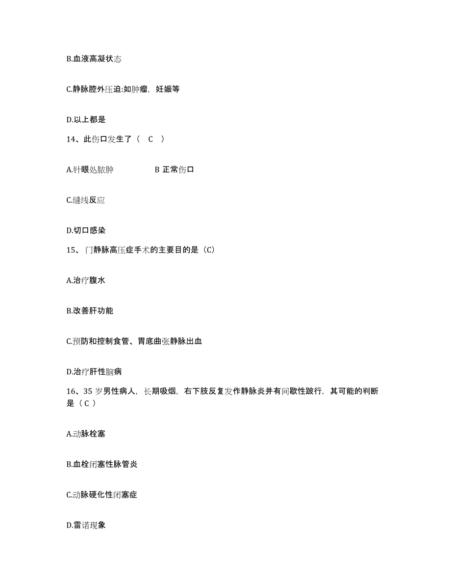 备考2025四川省成都市新都区第二人民医院护士招聘题库练习试卷A卷附答案_第4页