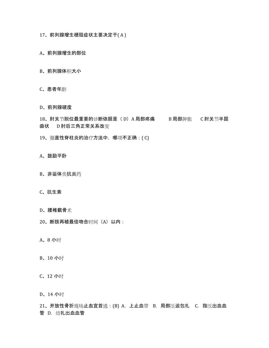 备考2025四川省成都市新都区第二人民医院护士招聘题库练习试卷A卷附答案_第5页